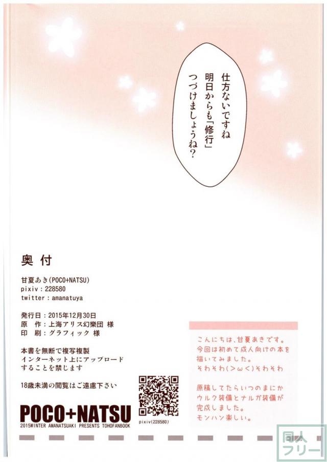 命蓮寺修行七日間 <> 013