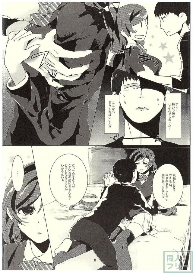 のんたんといちゃいちゃするほん <> 007