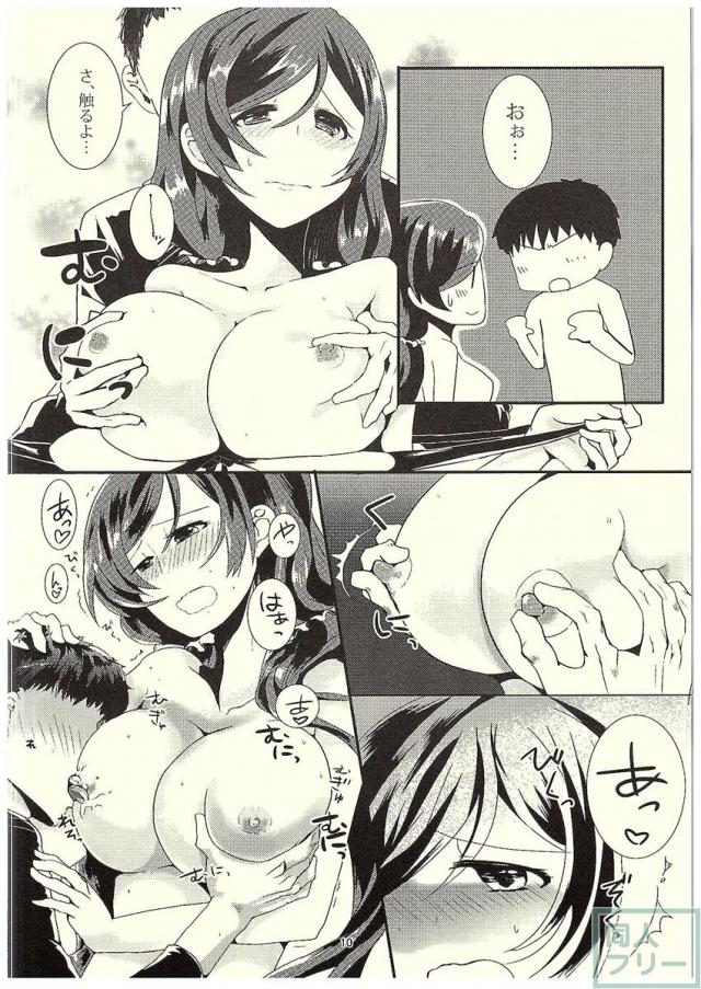 のんたんといちゃいちゃするほん <> 009