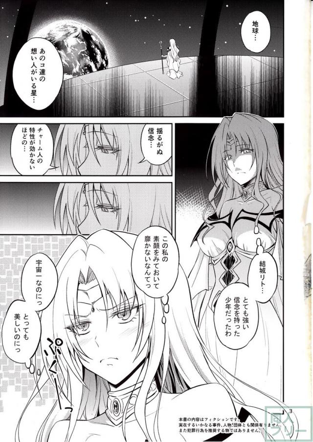 王妃様はっちゃけあそばす <> 002