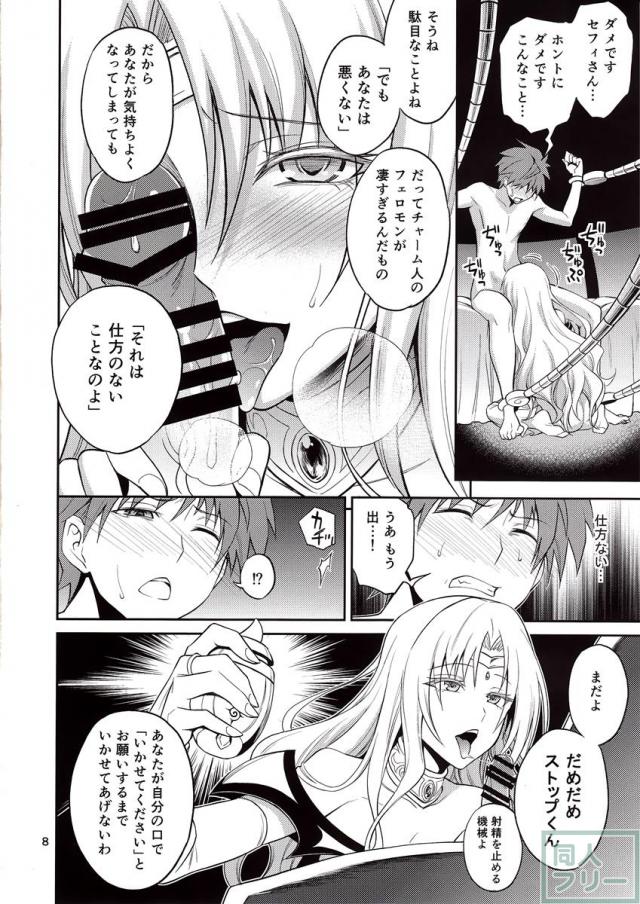 王妃様はっちゃけあそばす <> 007