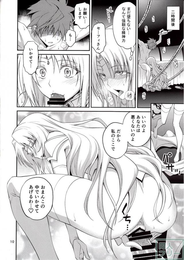 王妃様はっちゃけあそばす <> 009