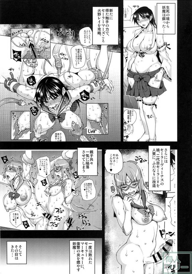 20年後の、セーラー戦士を下級妖魔の俺が寝とる4(上) <> 004