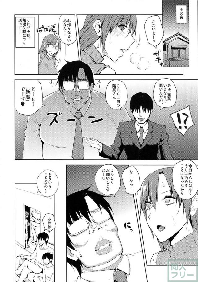20年後の、セーラー戦士を下級妖魔の俺が寝とる4(上) <> 005