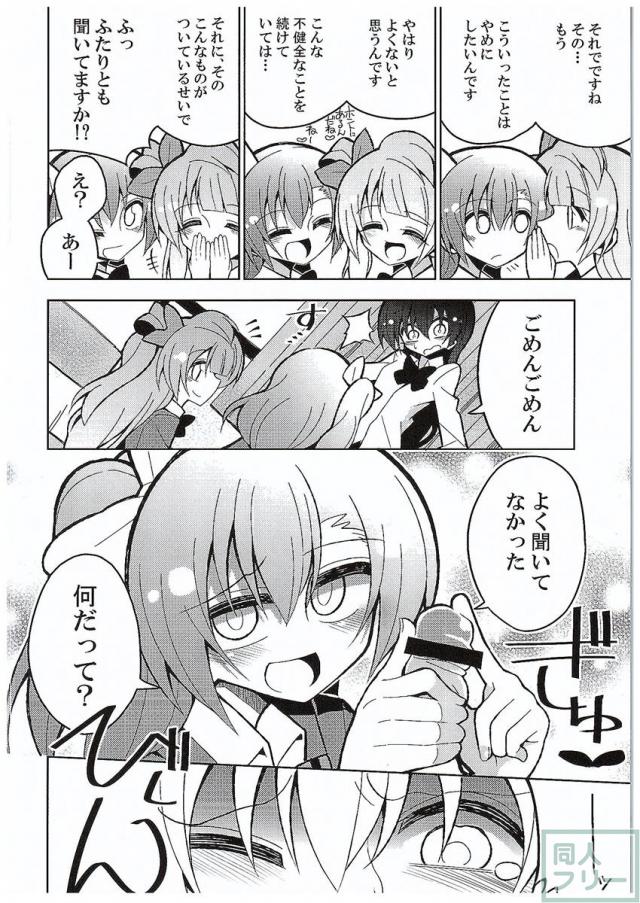 ふたなり海未ちゃん3 <> 004