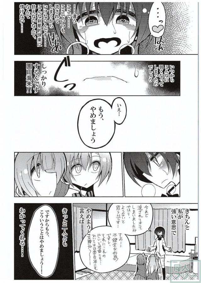 ふたなり海未ちゃん3 <> 006