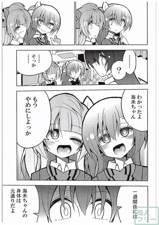 ふたなり海未ちゃん3 <> 007