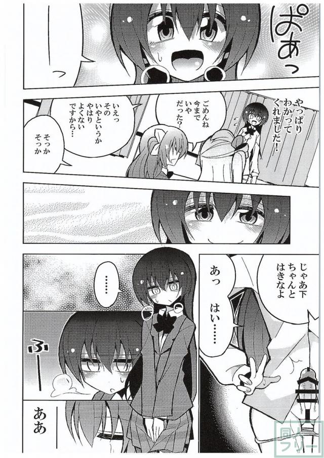 ふたなり海未ちゃん3 <> 008