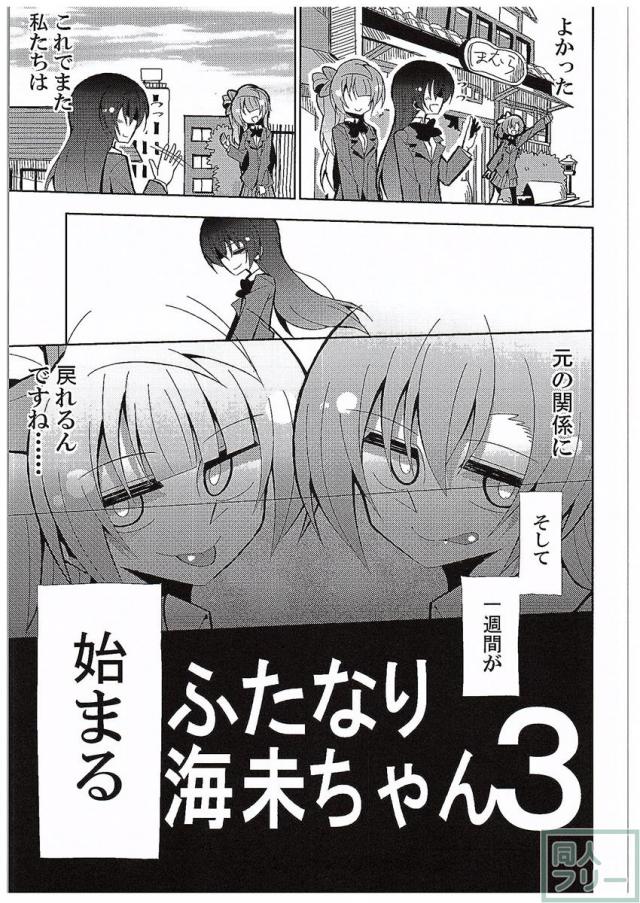 ふたなり海未ちゃん3 <> 009