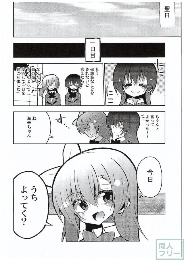 ふたなり海未ちゃん3 <> 010