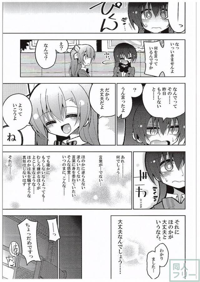ふたなり海未ちゃん3 <> 011