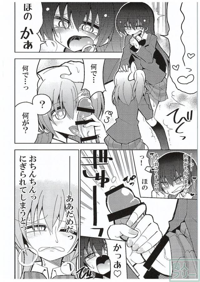 ふたなり海未ちゃん3 <> 012