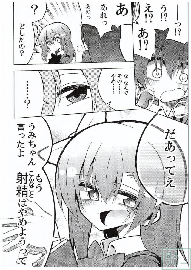 ふたなり海未ちゃん3 <> 014