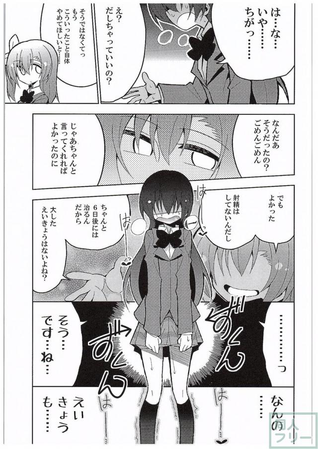 ふたなり海未ちゃん3 <> 015
