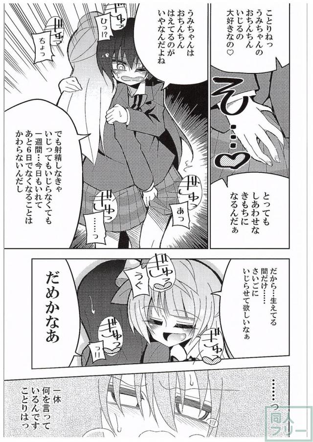 ふたなり海未ちゃん3 <> 016