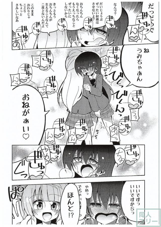 ふたなり海未ちゃん3 <> 017