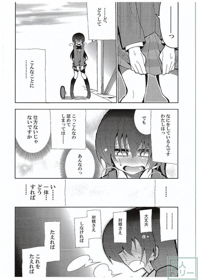 ふたなり海未ちゃん3 <> 019