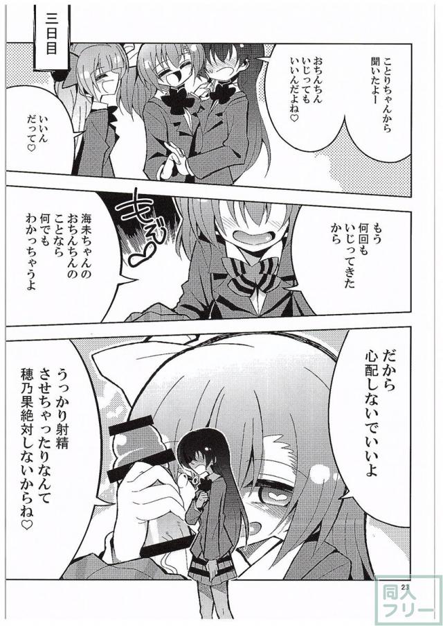 ふたなり海未ちゃん3 <> 020