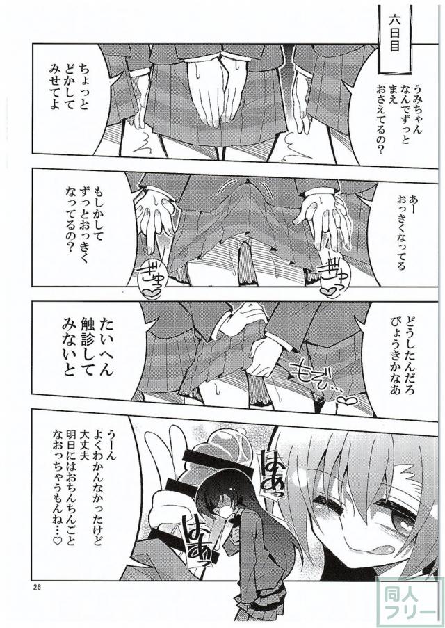 ふたなり海未ちゃん3 <> 023