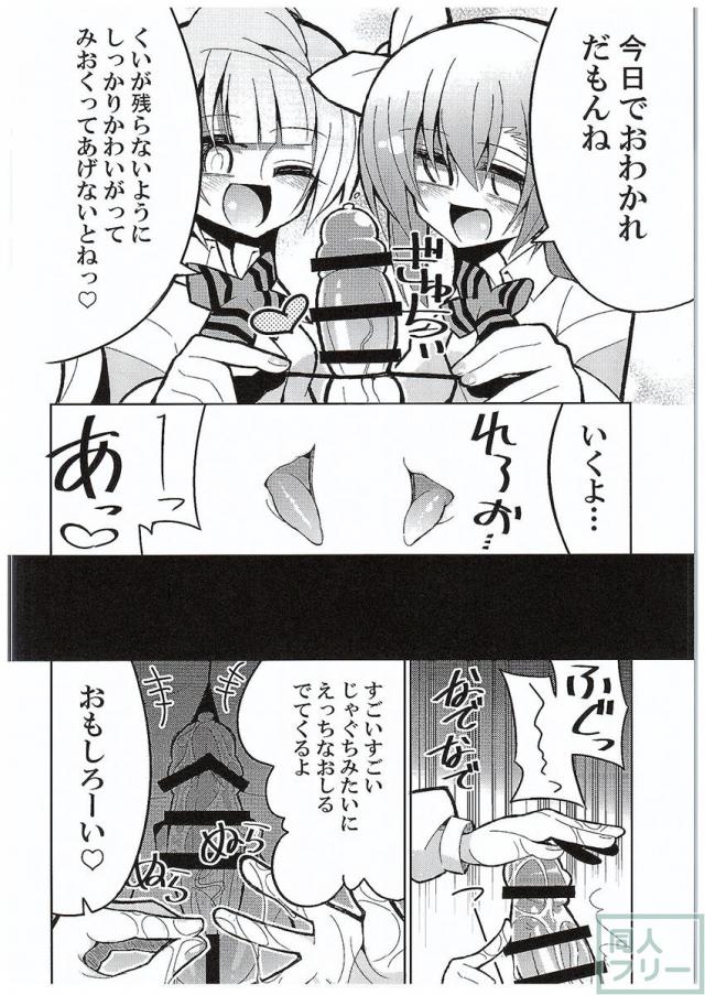 ふたなり海未ちゃん3 <> 028