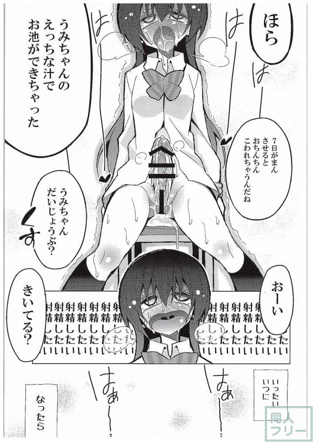 ふたなり海未ちゃん3 <> 029