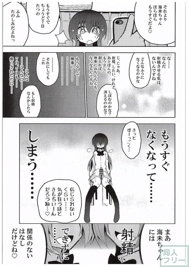 ふたなり海未ちゃん3 <> 030