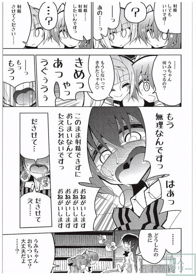 ふたなり海未ちゃん3 <> 032