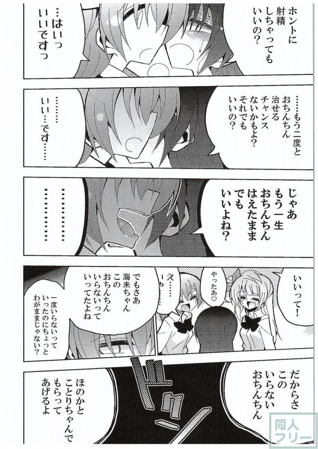 ふたなり海未ちゃん3 <> 033