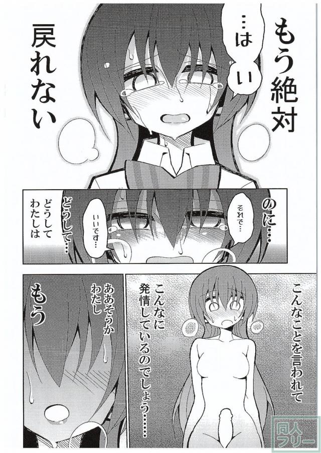 ふたなり海未ちゃん3 <> 035