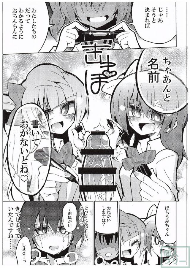 ふたなり海未ちゃん3 <> 036