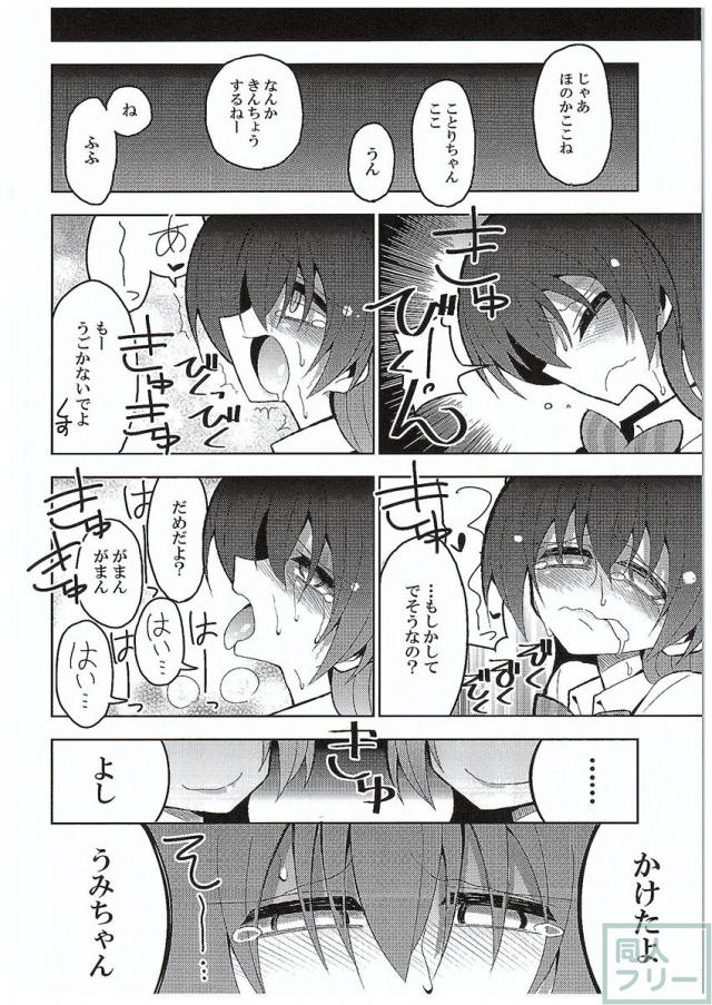 ふたなり海未ちゃん3 <> 037