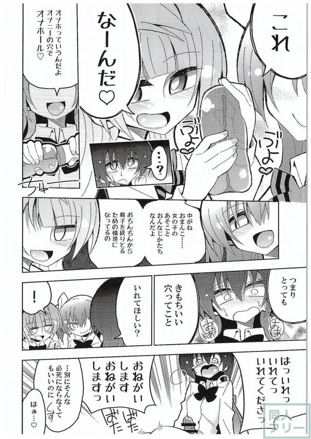 ふたなり海未ちゃん3 <> 039