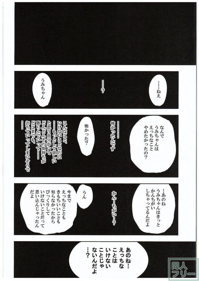 ふたなり海未ちゃん3 <> 044