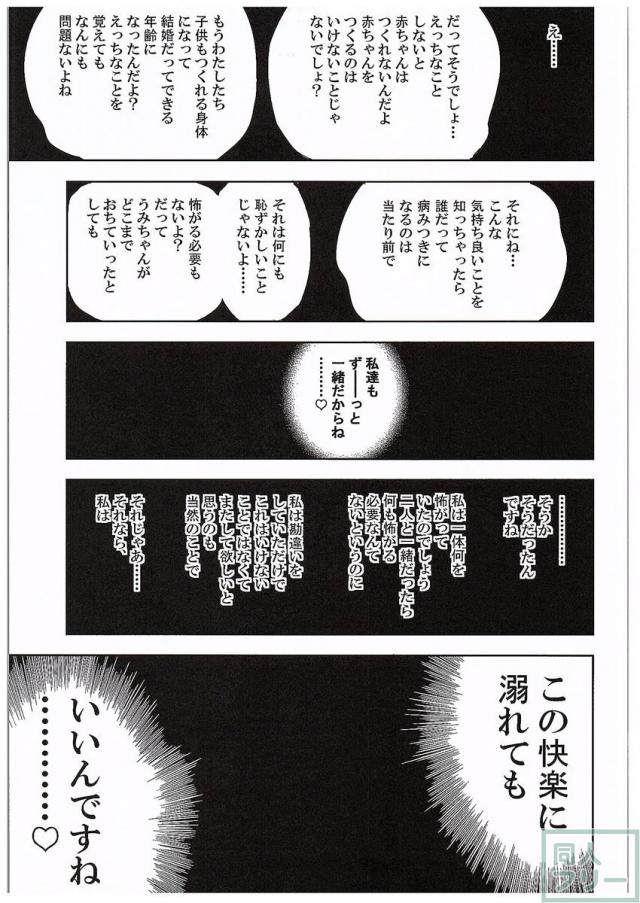 ふたなり海未ちゃん3 <> 045
