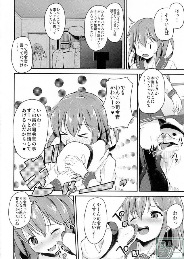 しれーかんがわんこになっちゃった！！ <> 003