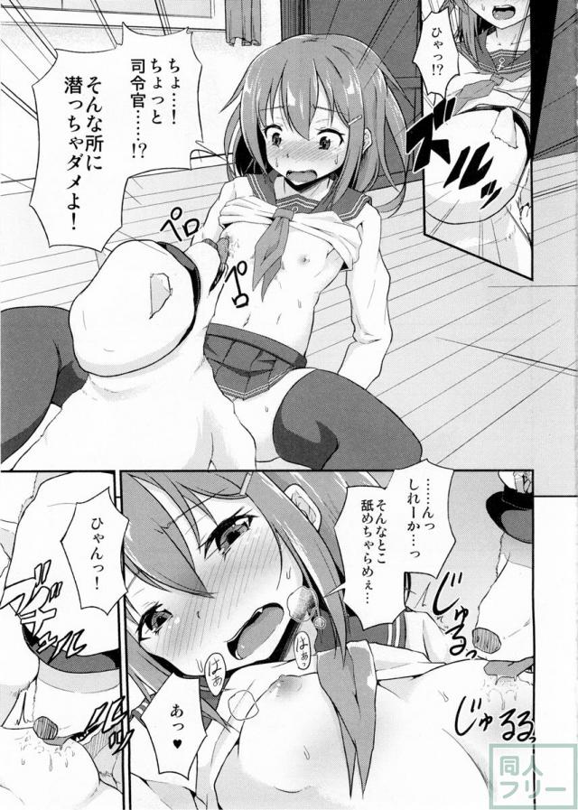 しれーかんがわんこになっちゃった！！ <> 004