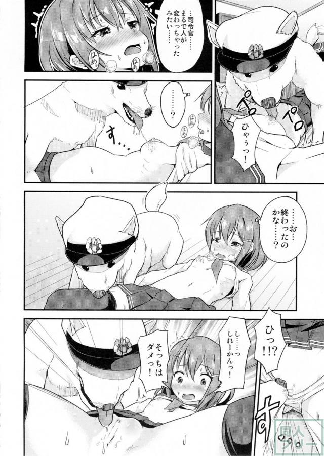 しれーかんがわんこになっちゃった！！ <> 005