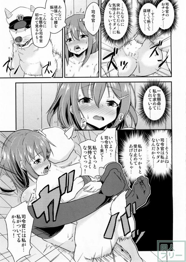 しれーかんがわんこになっちゃった！！ <> 010