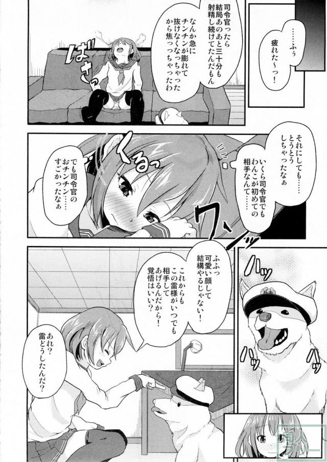 しれーかんがわんこになっちゃった！！ <> 015