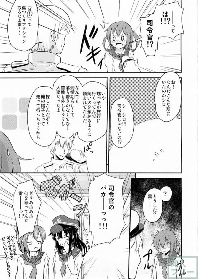 しれーかんがわんこになっちゃった！！ <> 016