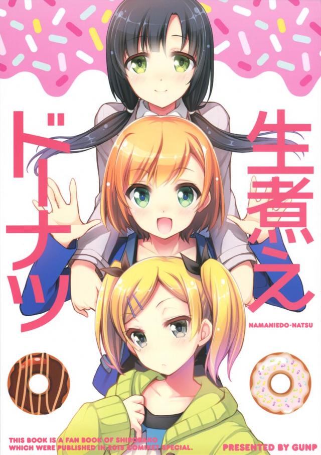 生煮えドーナツ <> 1