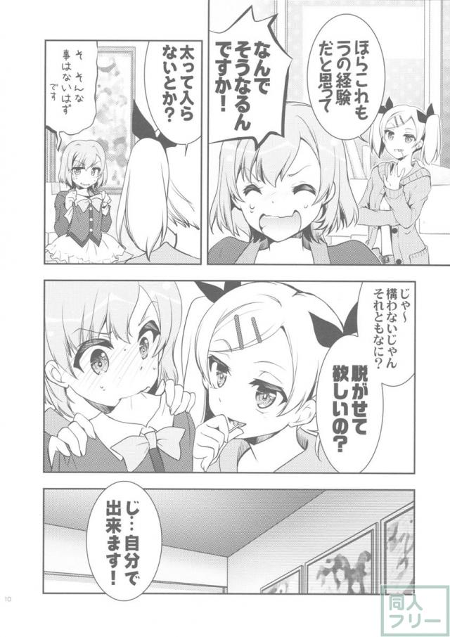 生煮えドーナツ <> 009