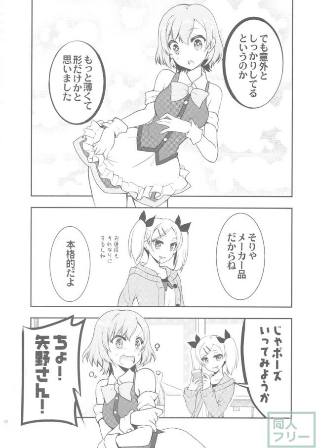 生煮えドーナツ <> 011