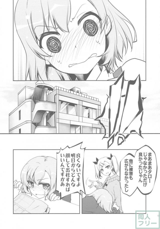 生煮えドーナツ <> 018