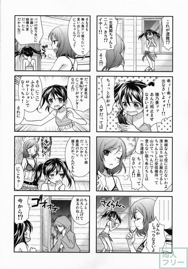 にこまきっ！SUN <> 005