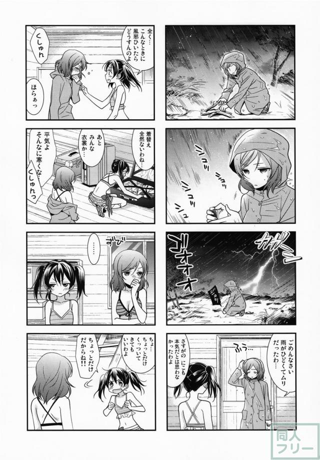 にこまきっ！SUN <> 006
