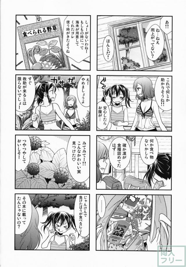 にこまきっ！SUN <> 009