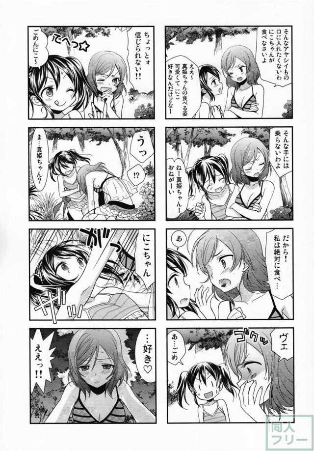 にこまきっ！SUN <> 010