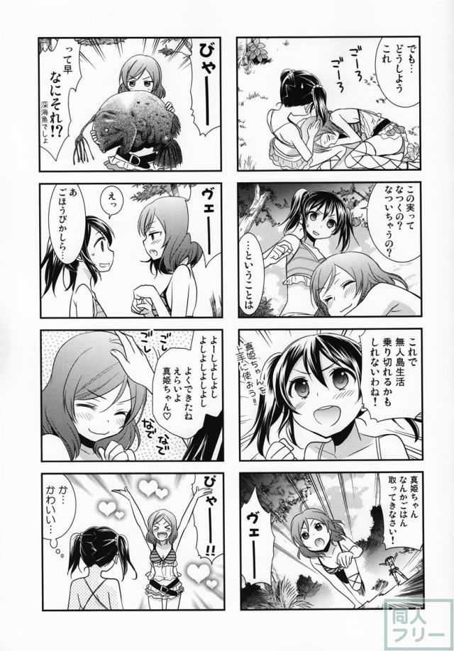 にこまきっ！SUN <> 012