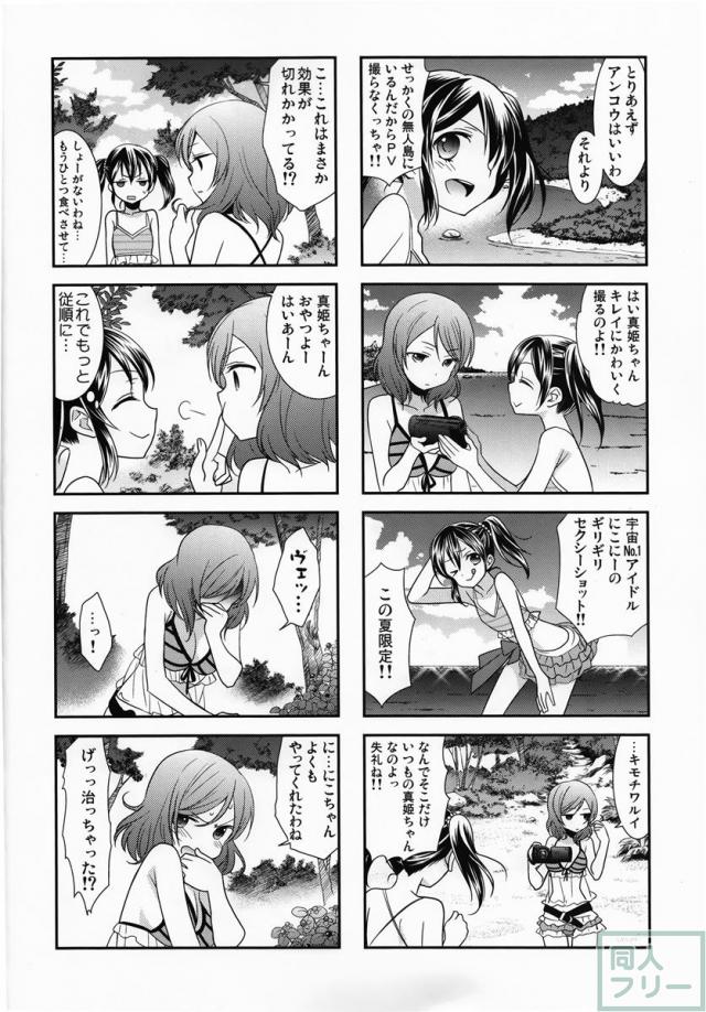 にこまきっ！SUN <> 013